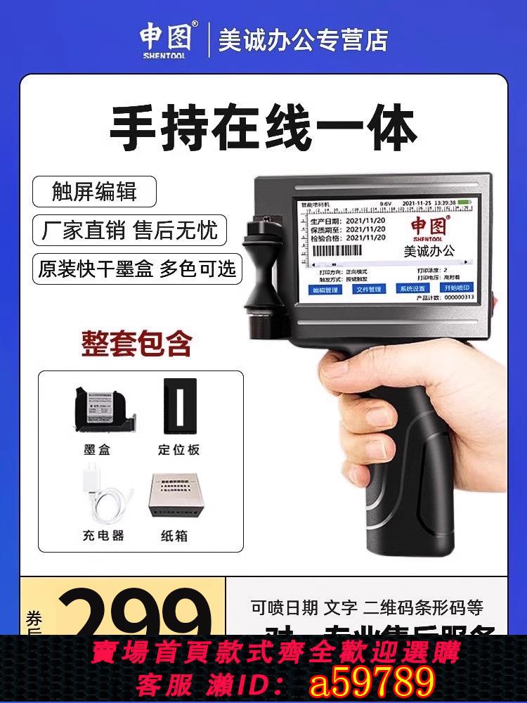 【台灣公司 可打統編】申圖T8手持式智能噴碼機手持小型打碼機全自動手動激光標簽機編號數字二維碼流水線打出廠生產日期價格打碼器