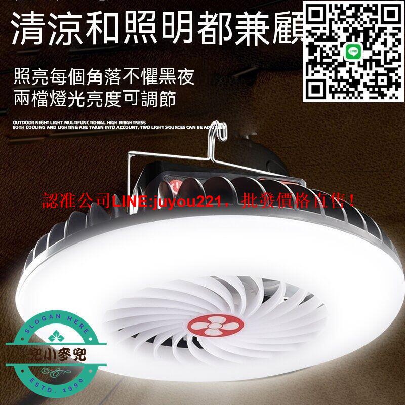 【現貨】露營風扇燈 太陽能露營燈 戶外露營燈 可攜式帳篷燈 夜市擺攤燈帶風扇 多功能燈 太陽能充電風扇