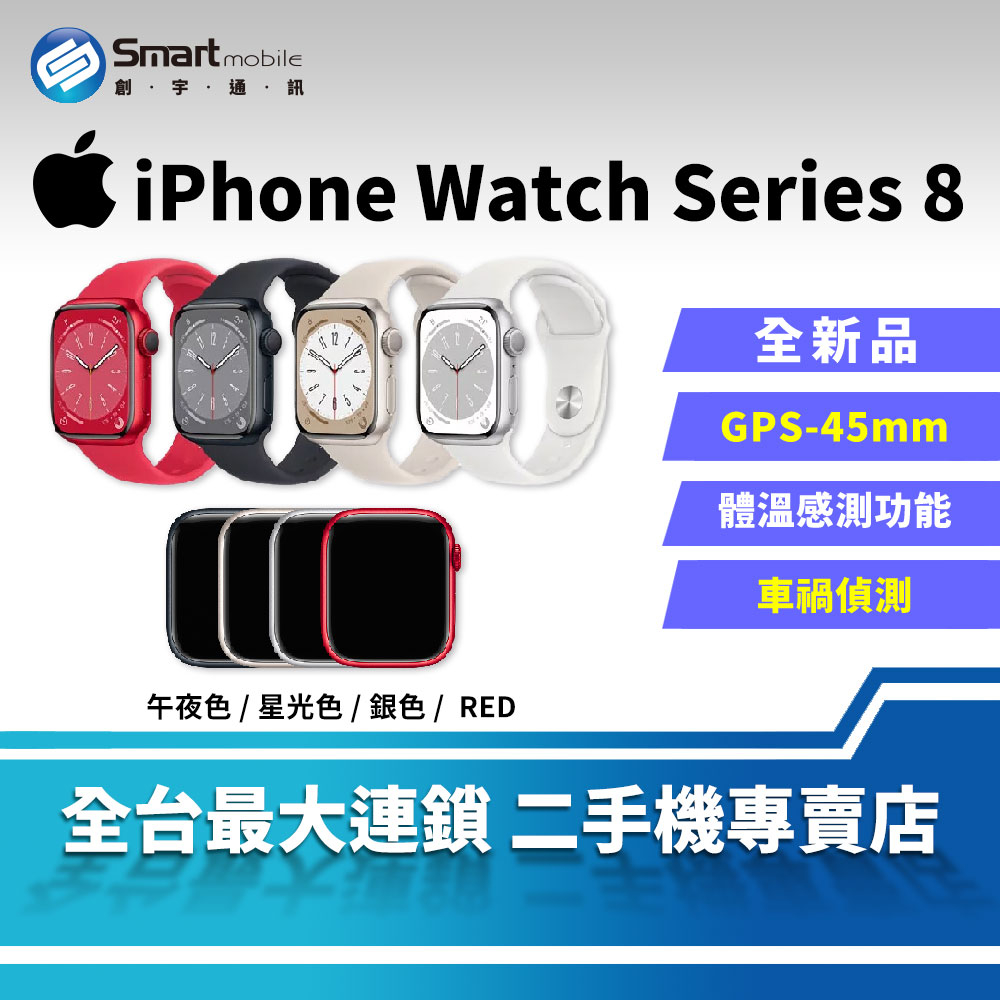 創宇通訊│全新品】Apple Watch Series 8 GPS 45mm [A2771] | Smart