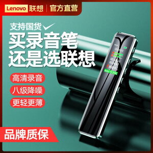 Lenovo聯想D11錄音筆專業高清降噪上課用學生小隨身長待機大容量 免運