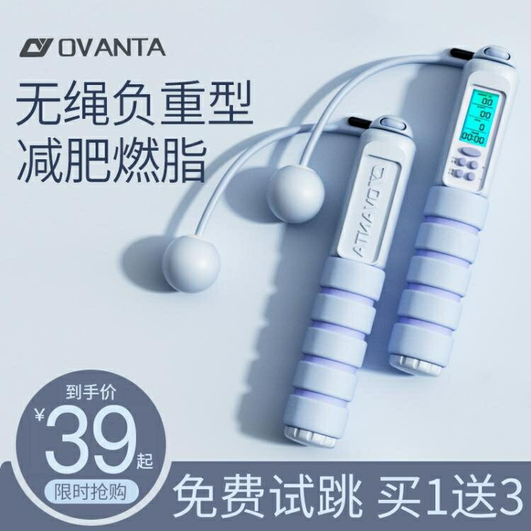 跳繩健身運動負重中考專用學生專業繩無繩計數器女性減脂 夏沐生活