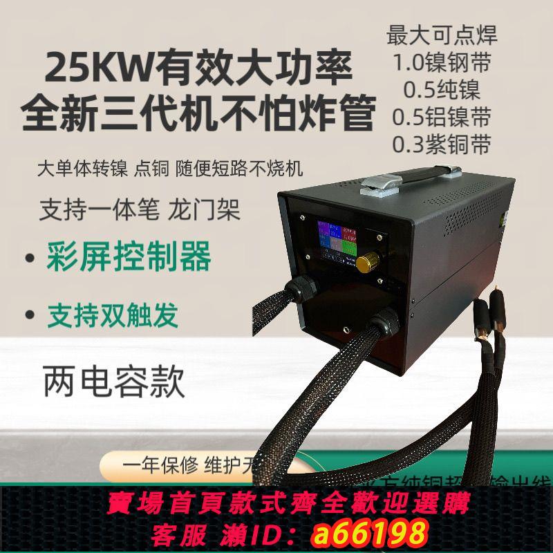 【臺灣公司 可開發票】儲能法拉電容點焊機鋰電池單體鋁轉國軒焊接18650軟包大功率