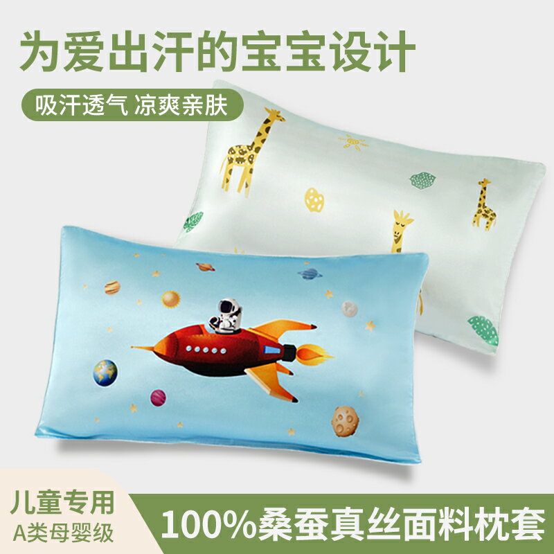靜夜思兒童真絲枕套30*50桑蠶絲幼兒園寶寶助睡眠夏天枕頭套涼感
