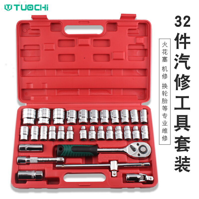 紅盒32件棘輪套筒扳手鏡面藍帶機修組合扳手汽車保養修理套裝工具
