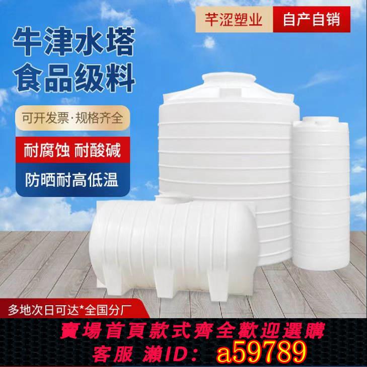 【臺灣公司 可打統編】加厚塑膠臥式水塔儲水罐pe大號塑料桶水箱大容量立式化工儲蓄水桶