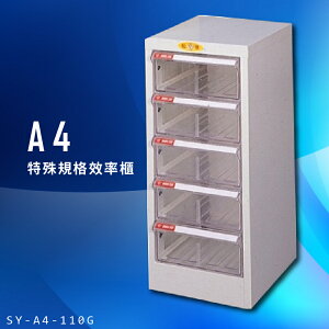 【台灣製造】大富 SY-A4-110G A4特殊規格效率櫃 組合櫃 置物櫃 多功能收納櫃
