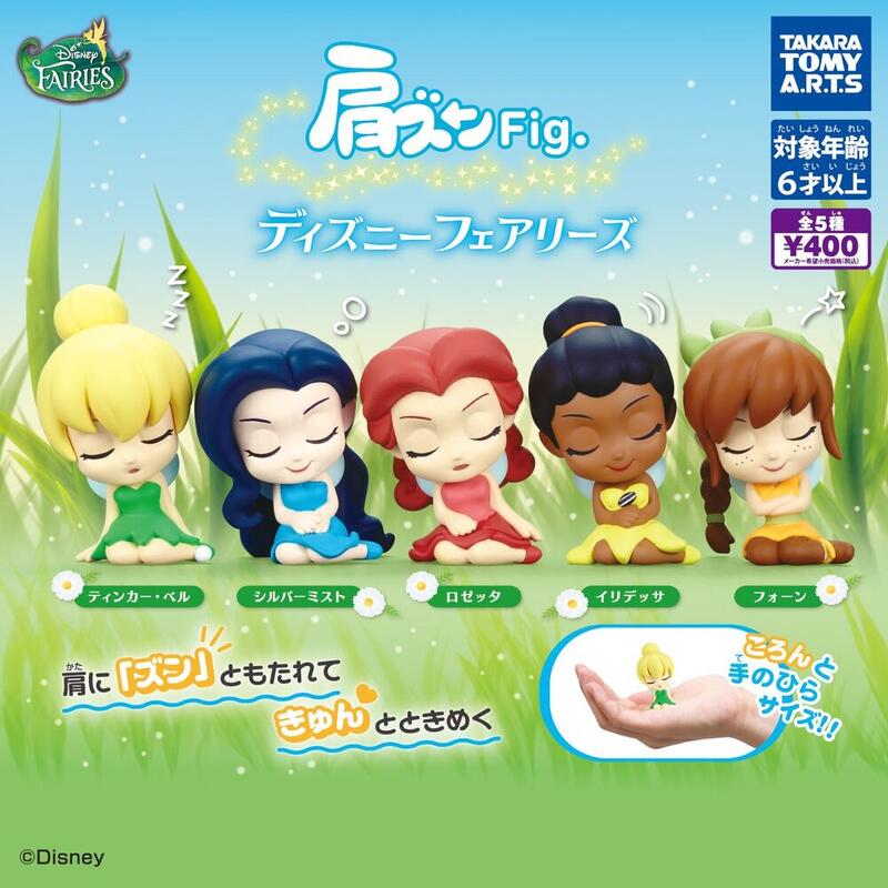 T-ARTS 轉蛋 扭蛋 奇妙仙子倚肩公仔 奇妙仙子倚肩睡眠公仔 小飛俠彼得潘 叮噹 睡覺 休眠 全5款 整套販售