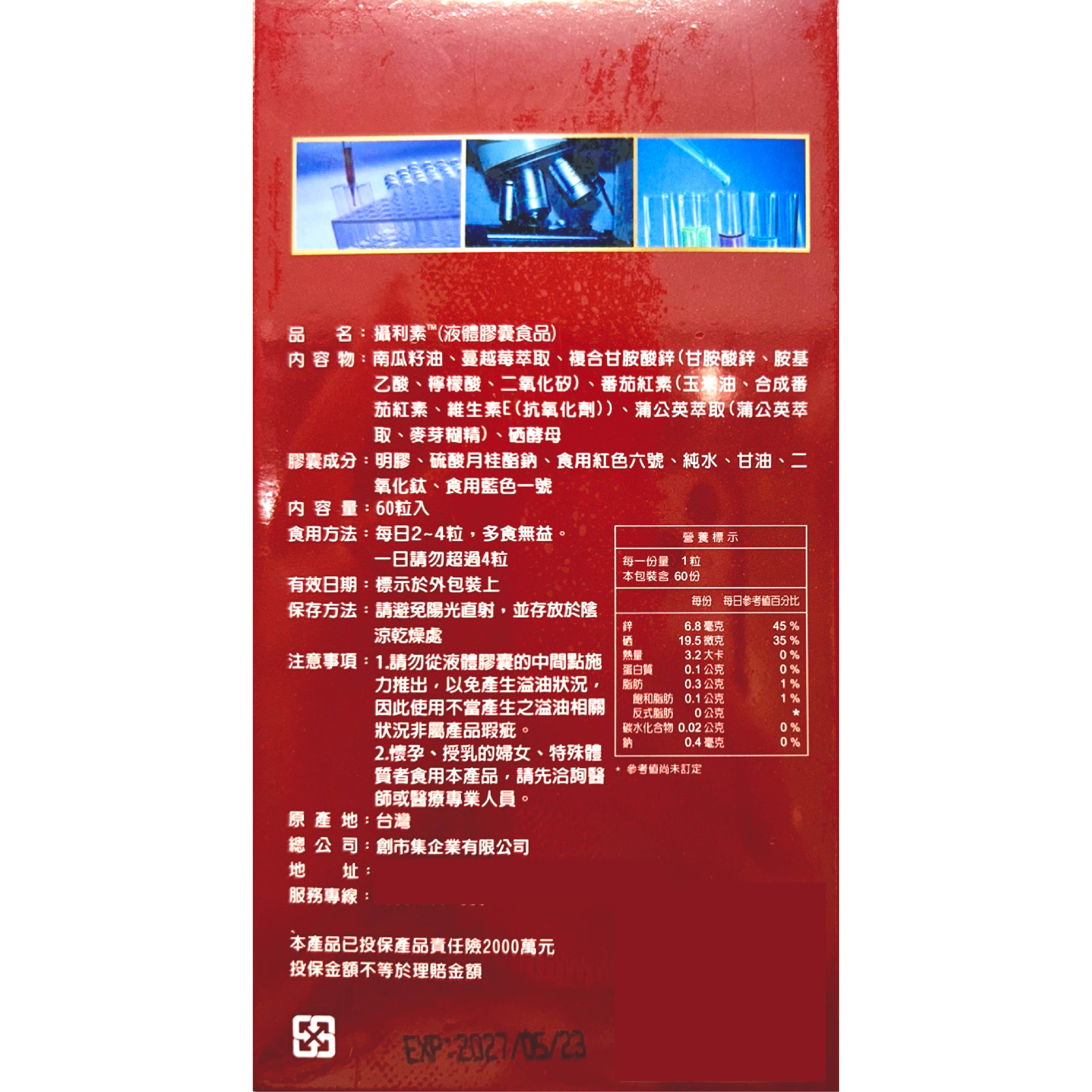 攝利素液體膠囊食品 60粒/盒 台灣公司貨 2