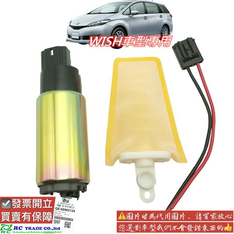 豐田 WISH 2004-2017年 電動幫浦 汽油幫浦 汽油壓力調節閥 日本HKT 車美仕 DENSO 0102