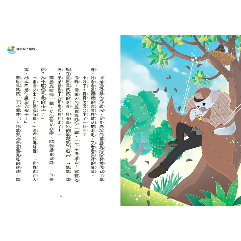 【神探邁克狐】千面怪盗篇(2)：怪盜的原則/多多羅 3