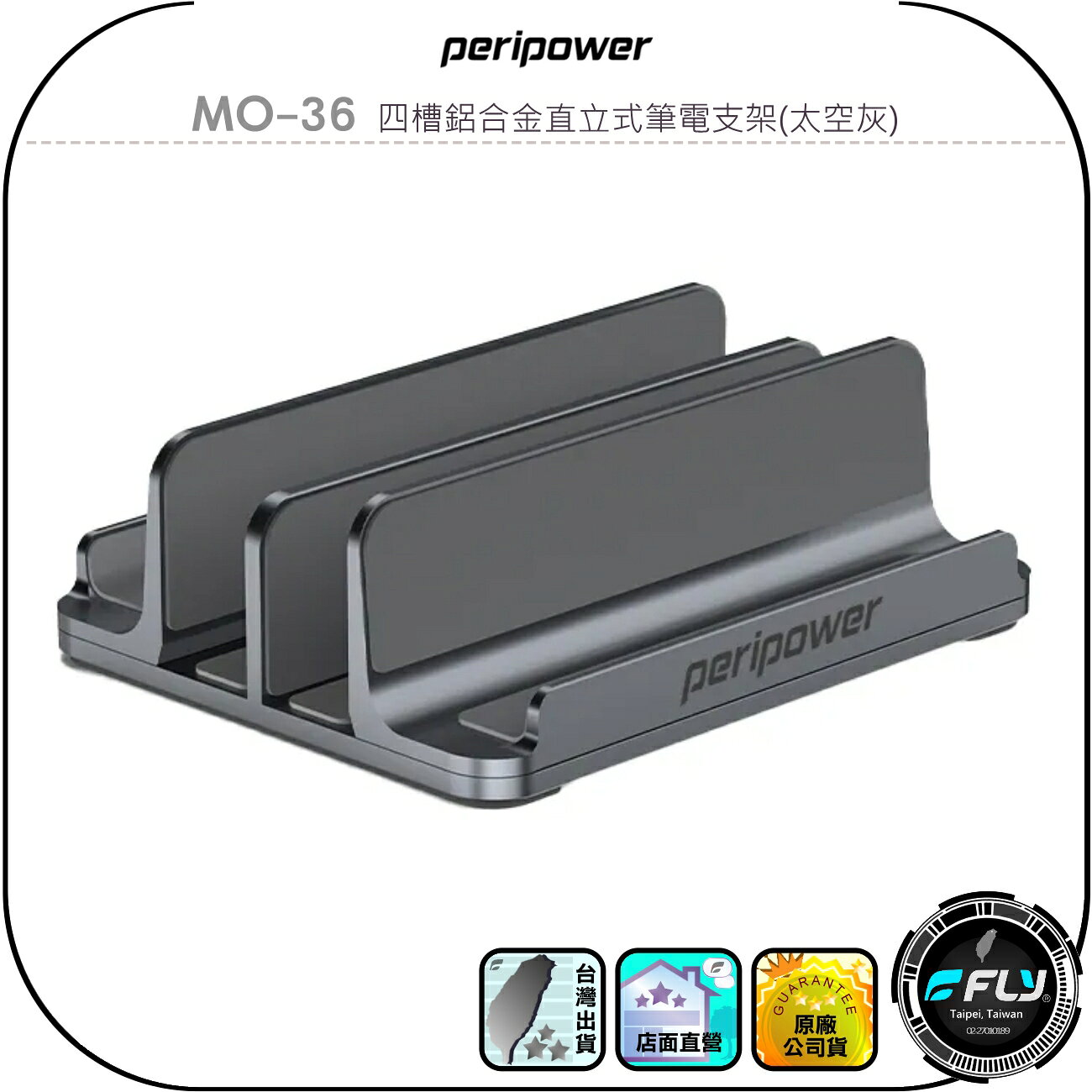 【peripower】MO-36 四槽鋁合金直立式筆電支架(太空灰)◉公司貨◉手機固定座◉平板收納架◉簡約精巧◉矽膠防滑