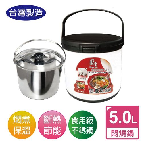 【廚寶】台灣製造燜燒提鍋/燜燒鍋(節能斷熱)
