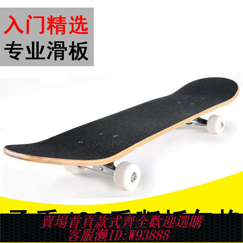{臺灣公司貨 可打統編}滑板初學者專業雙翹兒童青少年成人男女生四輪滑板車刷街動作新款