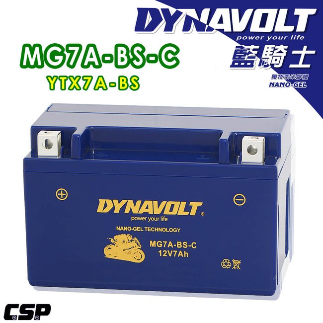 現貨-DYNAVOLT 藍騎士 奈米膠體電池 MG7A-BS-C 機車電瓶 重機電池 機車電池 重機電瓶 高效能 不漏液
