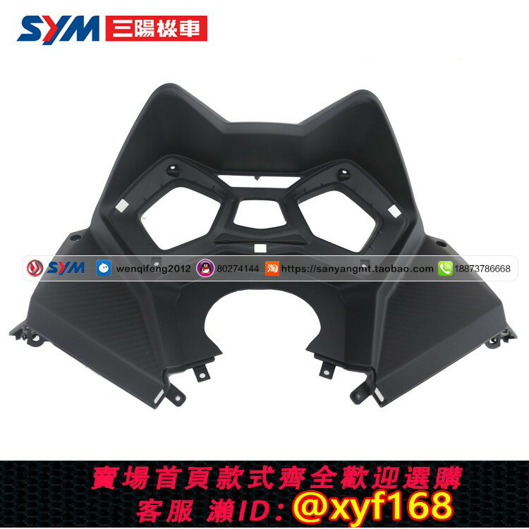 {保固一年 可打統編}SYM 廈杏 三陽機車 巡弋300 CRUI SYM300 把手後蓋 儀表板