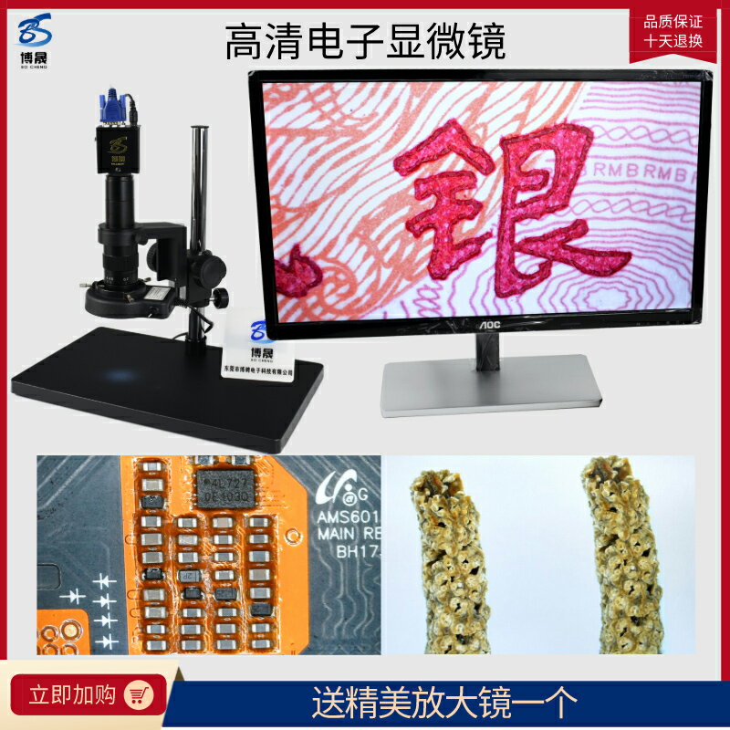 博晟電子顯微鏡 高畫質VGA/USB/HDMI拍照測量影片放大鏡 手機手錶主機板維修工業焊點檢測古跡鑒定專業數碼一體機