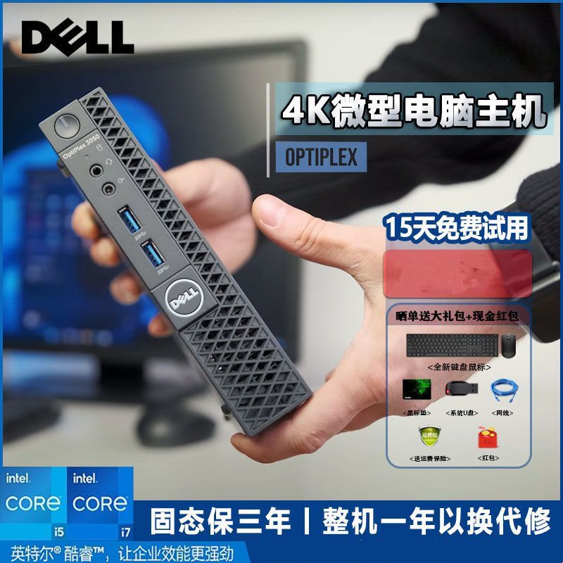 【咨詢客服有驚喜】戴爾Dell電腦臺式機迷你主機商用微型mini小機箱4K辦公小型酷睿I7