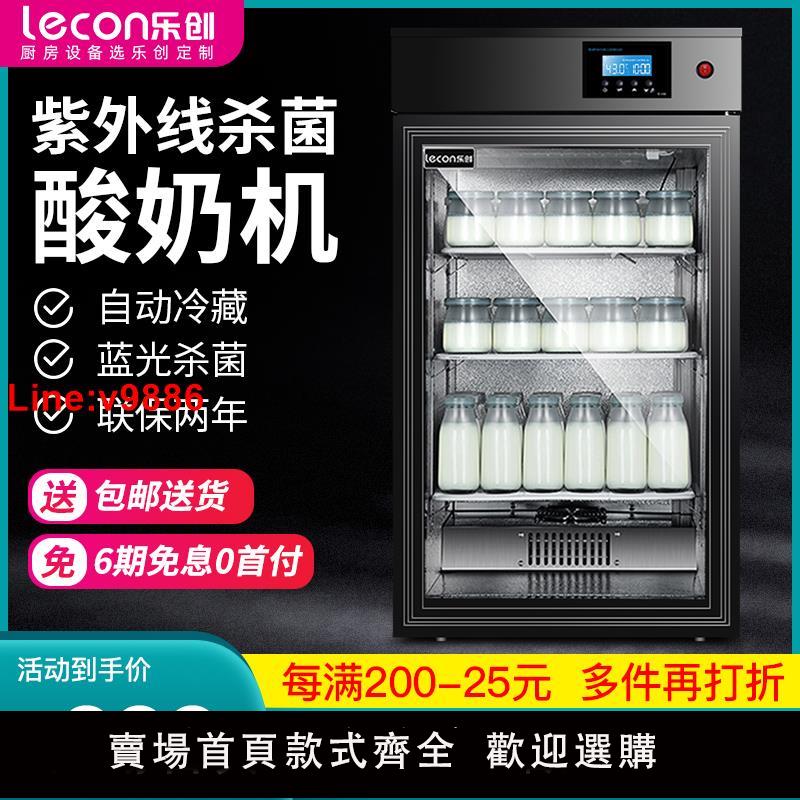 【臺灣公司 超低價】樂創酸奶機商用全自動大容量發酵箱小型智慧冷藏水果撈米酒發酵機