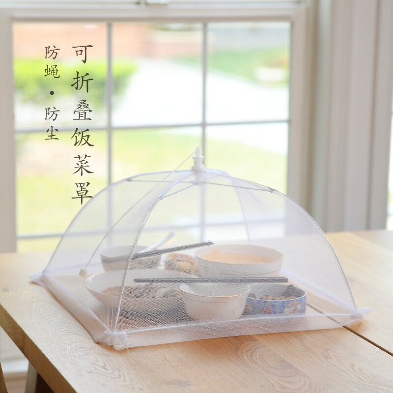 霜山飯菜罩家用廚房可折疊餐桌罩子剩菜罩防塵防蒼蠅蓋菜罩食物