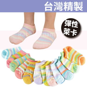 【現貨】台灣製 pb 馬卡龍彩條 兒童 船型襪 6325 短襪 踝襪 萊卡童襪 兔子媽媽