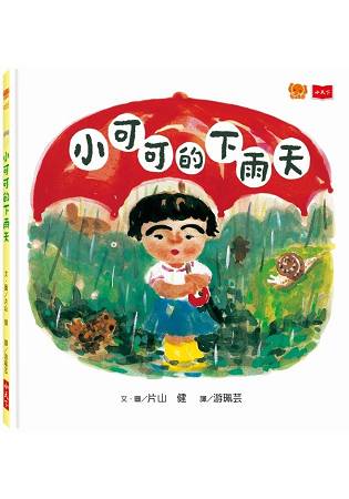 小可可的下雨天 | 拾書所