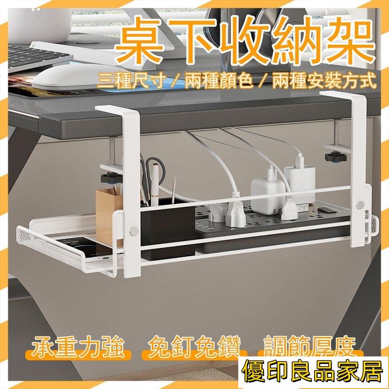 開立發票 【超商免運】桌下收納架 辦公桌收納架 電線收納架 桌下抽屜 理線器 延長線收納 插座收納架 電源收納架 桌下收納MPyylp0618