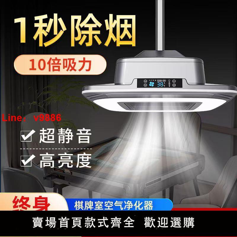 【臺灣公司保固】棋牌室吸煙燈麻將機空氣凈化器外排過濾除煙神器茶樓大功率排煙燈