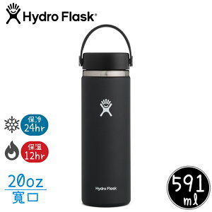 【Hydro Flask 美國 寬口真空保溫鋼瓶20oz《時尚黑》】FW20BTS/保溫杯/隨身杯/水壺/單手杯