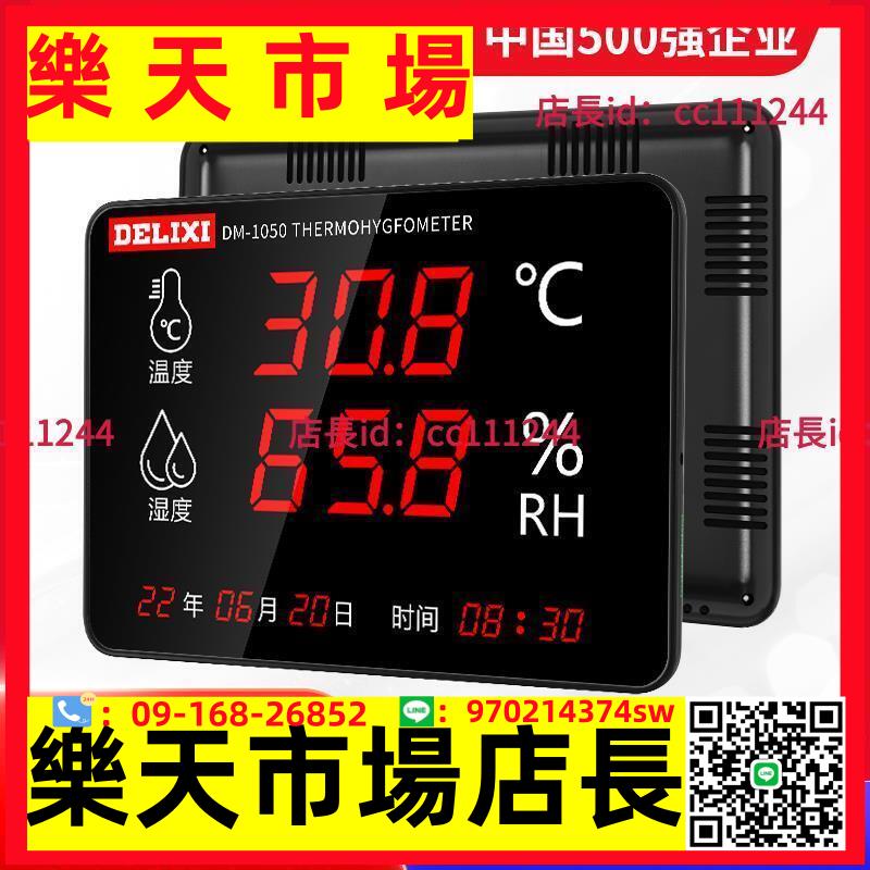 溫濕度計 德力西工業溫濕度計表電子數顯led顯示器高精度室內養殖倉庫車間