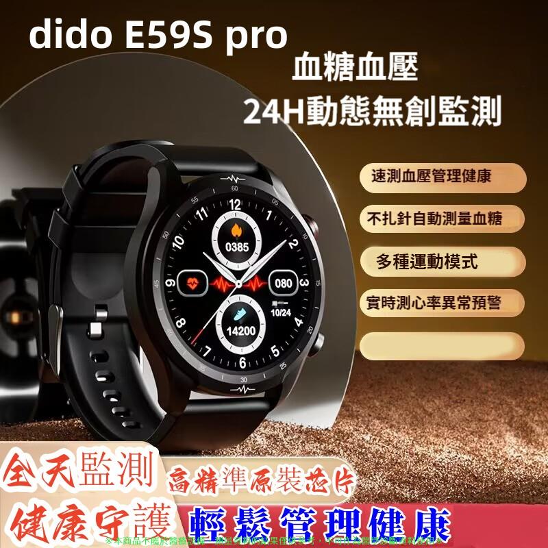 【新款】didoE59S pro高精度 智能手錶 智能手環 無創血糖智能手錶 心率血氧雙監測 血壓測量腕錶 手錶