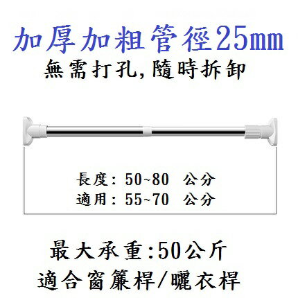 台灣現貨 免運【強力伸縮桿】免打孔 自由伸縮 超强承重 不鏽鋼 曬衣架 吊衣架 晾衣桿 窗簾桿 浴簾桿 收納架 5