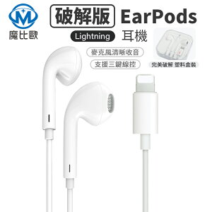 副廠 蘋果 耳機 Lightning Ear Pods 具備 麥克風功能 耳麥【F00051】