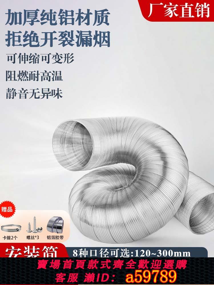 【臺灣公司 可打統編】商用耐高溫排煙管抽油煙機管大口徑250排氣管300風管硬管純鋁加厚