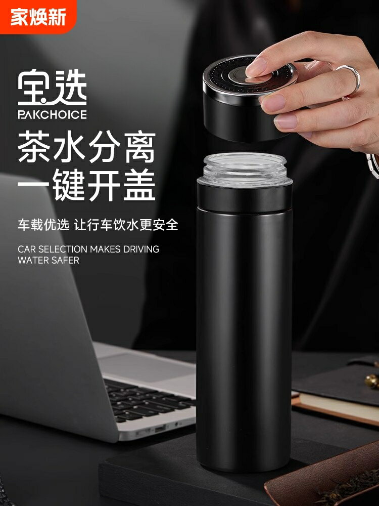 【現貨】保溫杯男款車載茶水分離水杯2025新款高檔陶瓷不銹鋼一鍵開蓋茶杯【北歐家居生活】