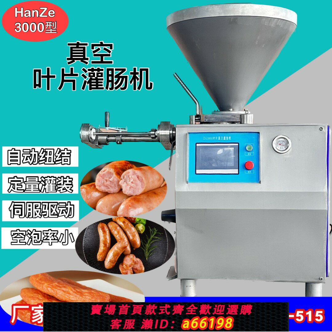 【臺灣公司 可開發票】商用全自動真空灌腸機火腿腸圈圈腸臘腸多功能加工紐結灌腸機裝置