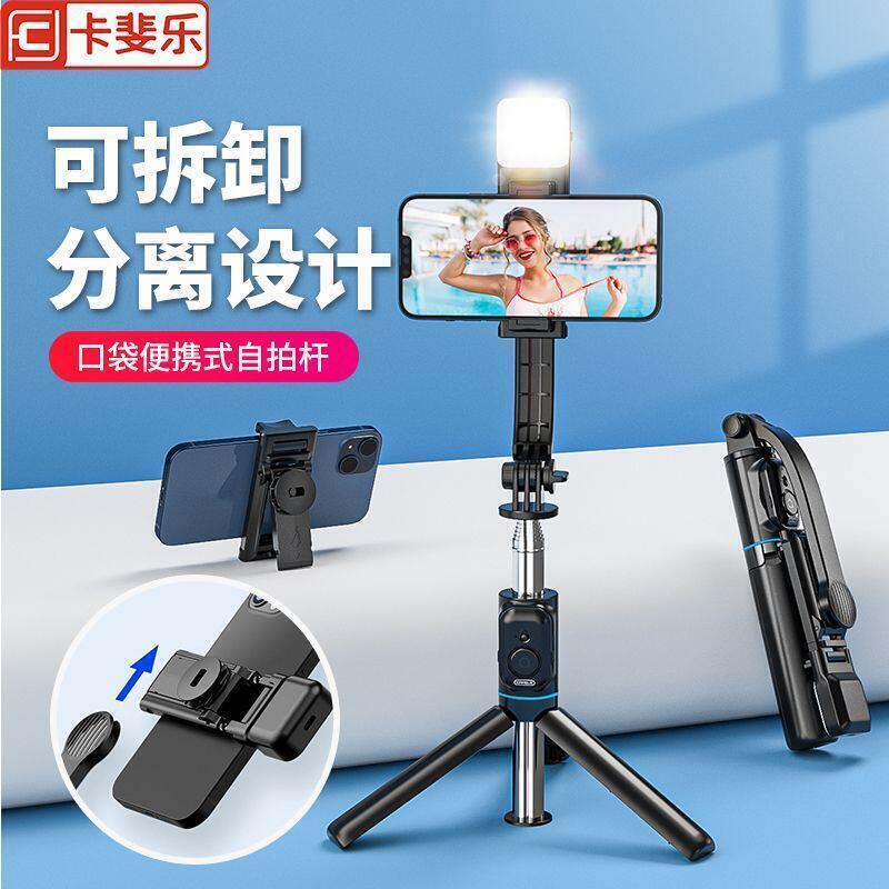 卡斐樂自拍桿全自動多功能三腳架手持拍照神器360度旋轉