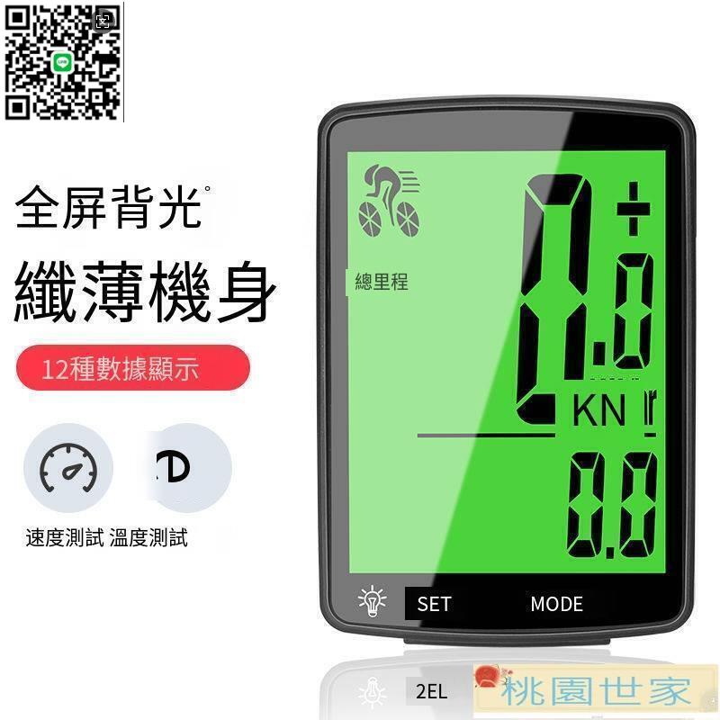 【千羽家居】免運 碼biao 無線碼biao 自行車無線碼biao 山地公路自行車無線碼biao大屏中文防水夜光背光測