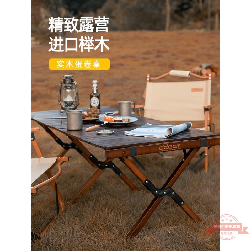 蛋卷桌戶外折疊桌椅套裝露營裝備用品野炊野餐便攜式櫸木桌子野外