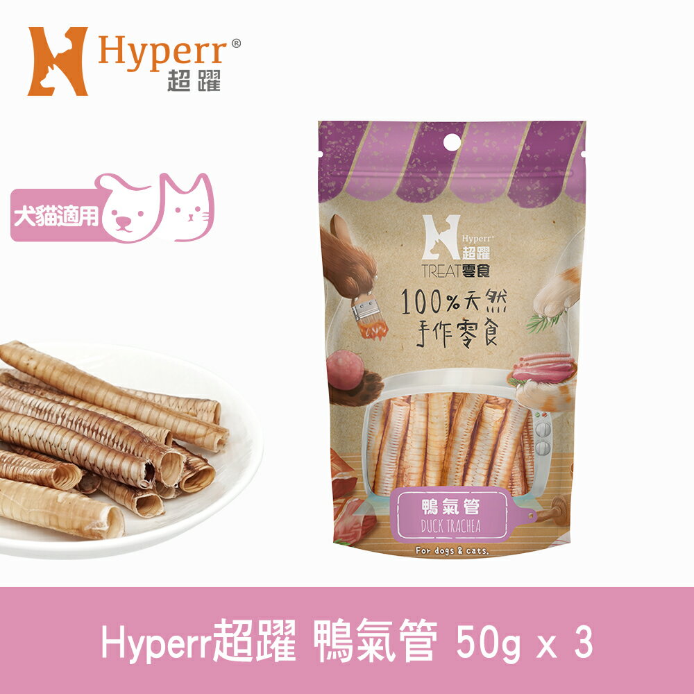 【SofyDOG】Hyperr超躍 手作零食 鴨氣管 50g 三件組 寵物肉乾 肉條