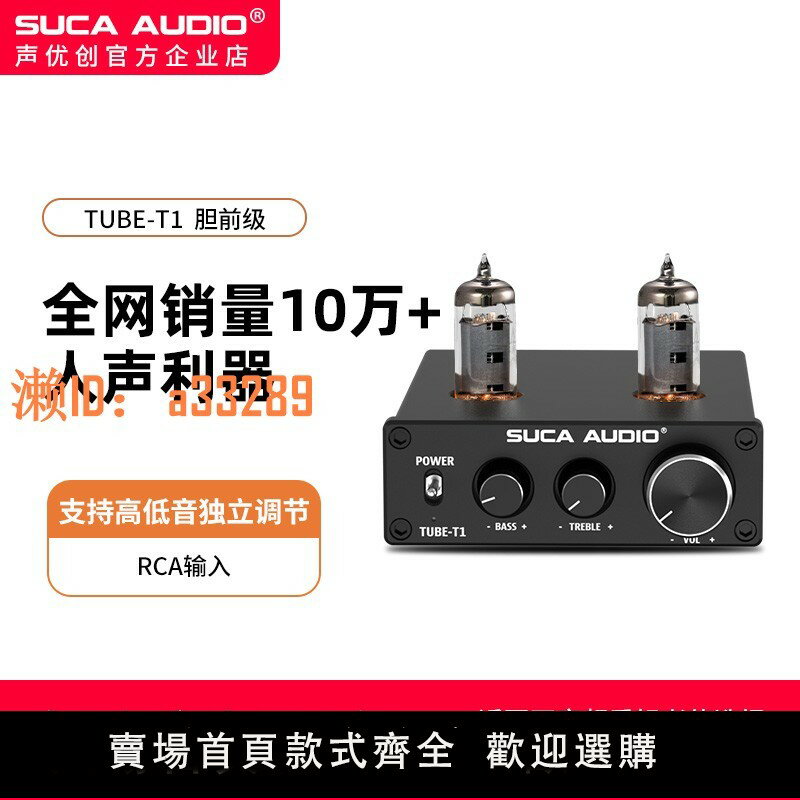 【可開發票】聲優創HIFI 膽前級6J1升級發燒膽機功放前置高低音家用電子管前級