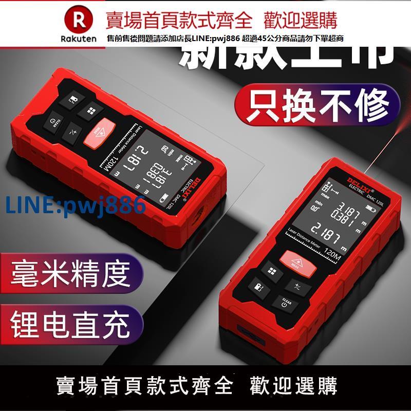 【高品質超低價】德力西電氣鐳射測距儀高精度紅外線測量尺電子尺量房儀距離測量儀