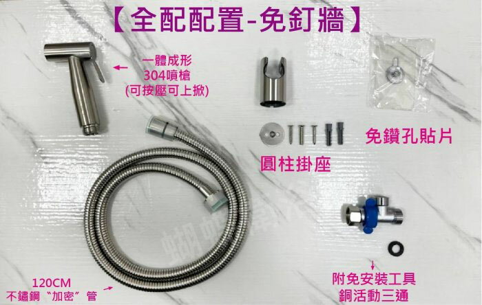 【免鑽孔304不鏽鋼噴槍】一體成型 最新款兩用