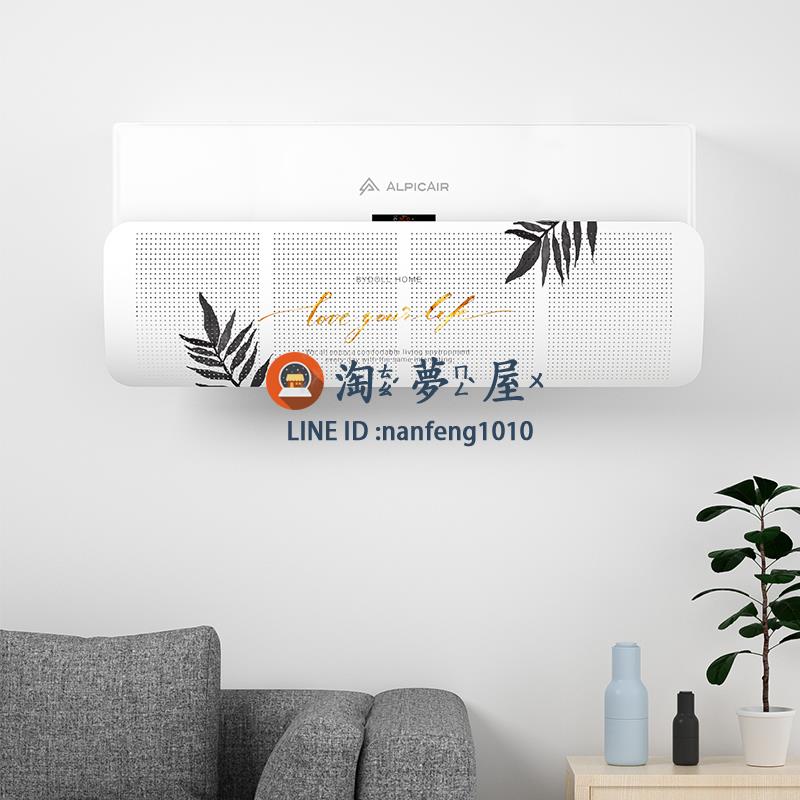 通用空調遮風板擋風板神器壁掛式防直吹坐月子防風罩【淘夢屋】