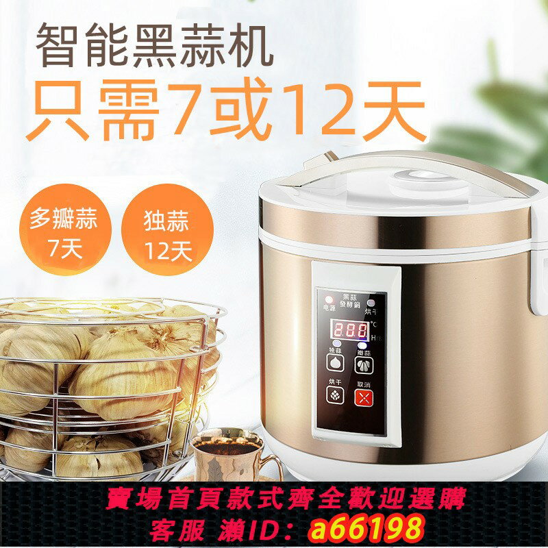 【臺灣公司 可開發票】110V黑蒜機家用恆溫發酵鍋全自動智慧自制獨蒜多瓣蒜發酵機