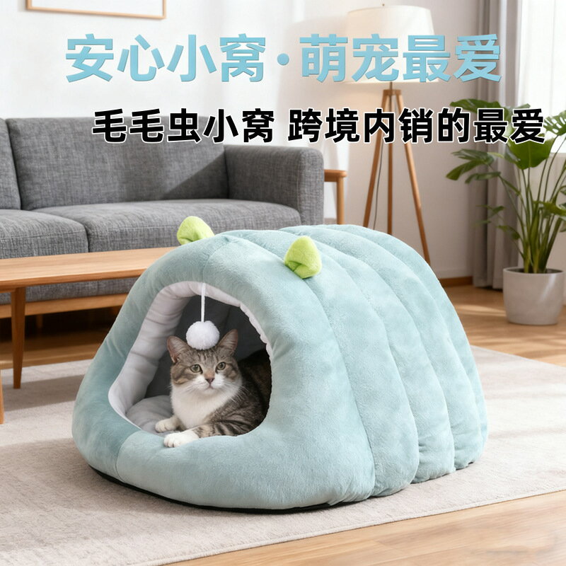 冬季貓窩狗窩冬季保暖狗窩半封閉狗床狗籠貓別墅可拆洗寵物窩貓籠