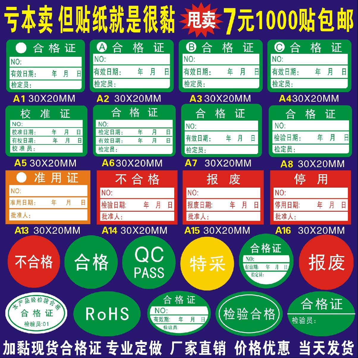 產品合格證標簽貼紙不幹膠定製紙卡QC標簽檢驗不合格質檢標貼