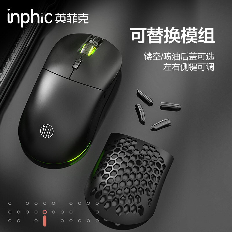 英菲克IN90A無線滑鼠家用可充電輕量化有聲按鍵原相3312遊戲便攜辦公筆記本臺式電腦RGB元件拆換機械電競鏤空