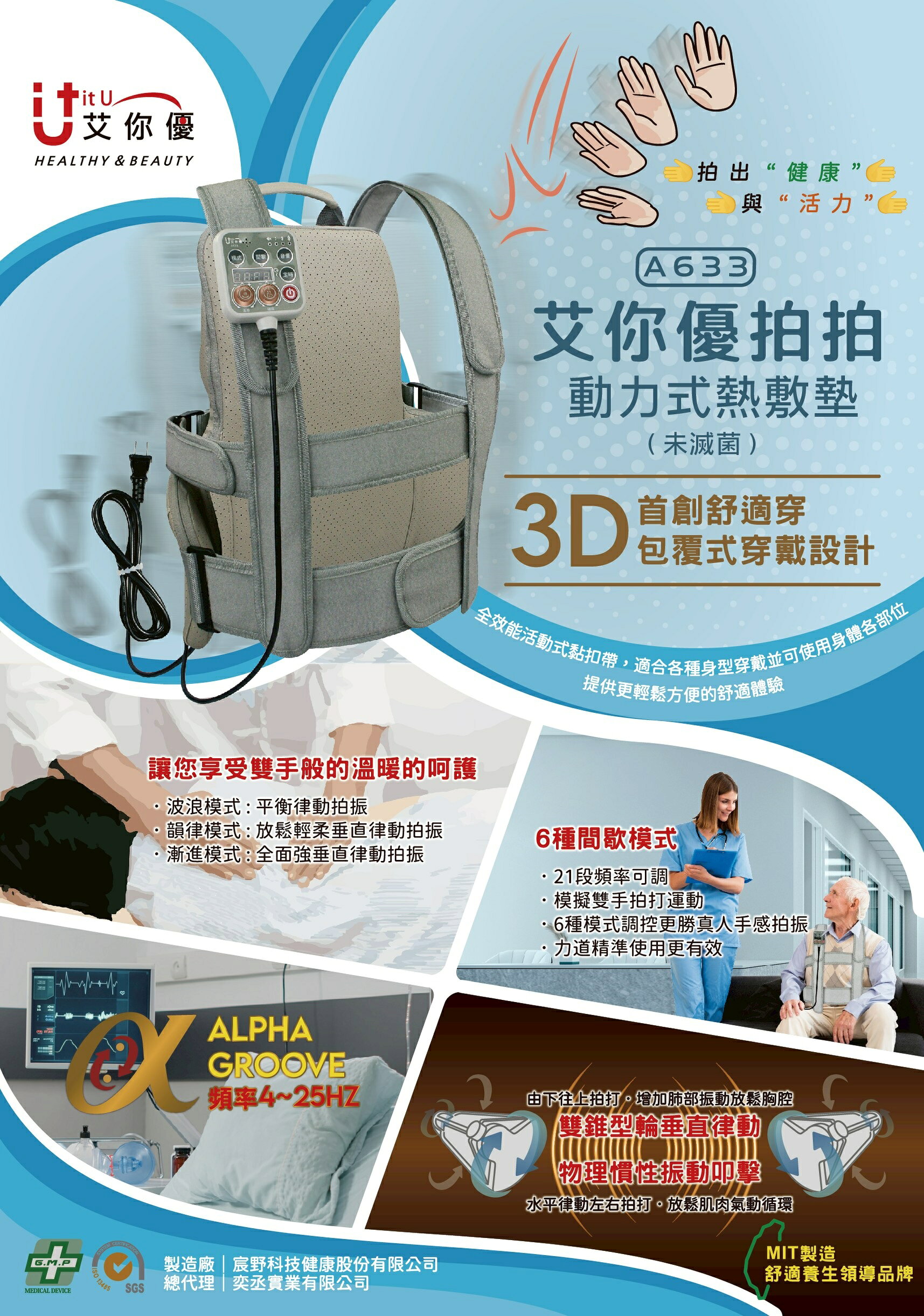 永大醫療~艾你優拍拍毯A-633~特價30800元(現在訂購加贈泡腳機一台)