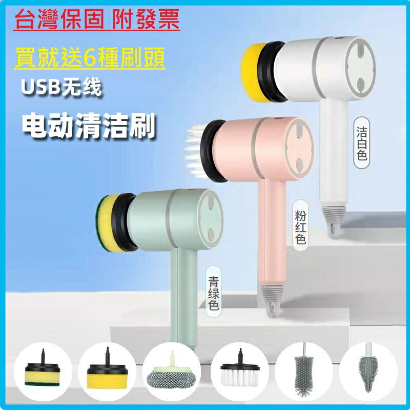 買1送6 大動力電動清潔刷 USB充電 電動清洗機 多功能電動刷 廚房 電動洗碗刷浴室地板刷電動刷