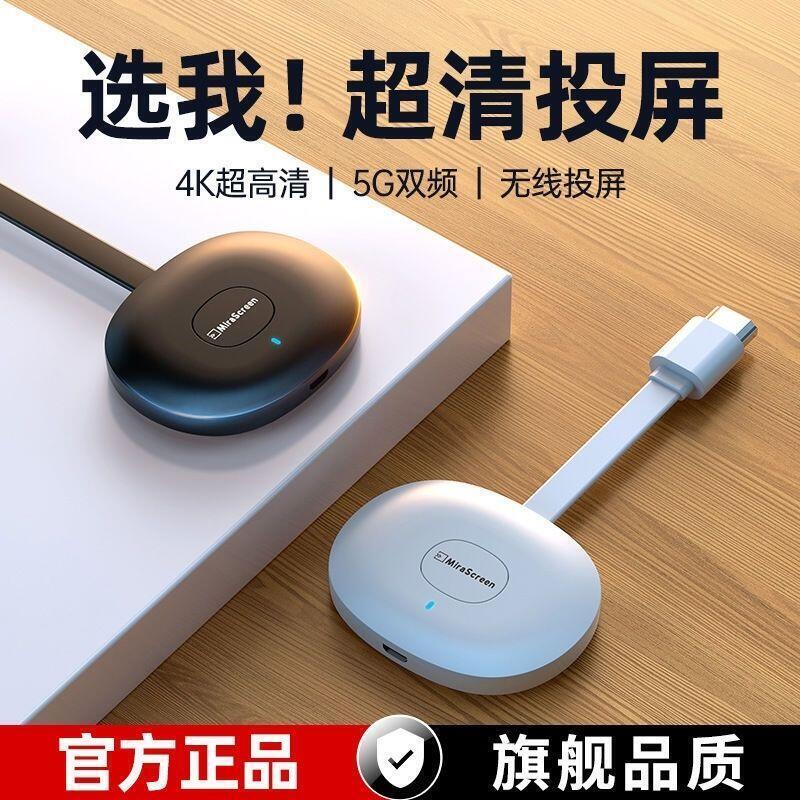 現貨 手機無線投屏器 電腦萬能型4K高畫質同屏器 連線老電視機 投影儀 顯示器 無線同屏器 投屏器 手機分享器